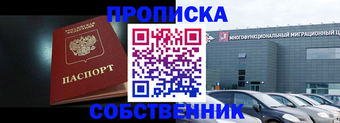 купить прописку в Щиграх