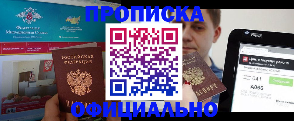 прописка в Щиграх