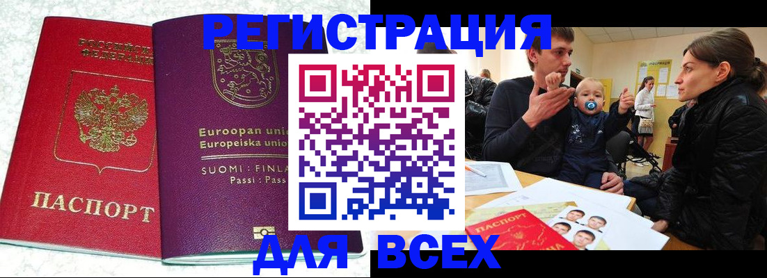 прописка для школы в Щиграх